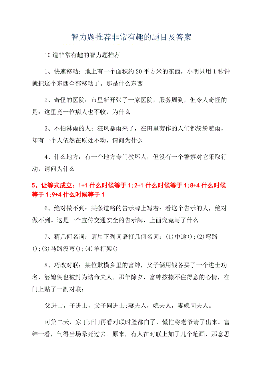 智力题推荐非常有趣的题目及答案.docx_第1页