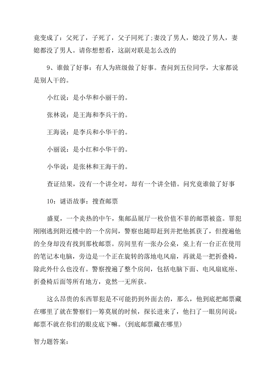 智力题推荐非常有趣的题目及答案.docx_第2页