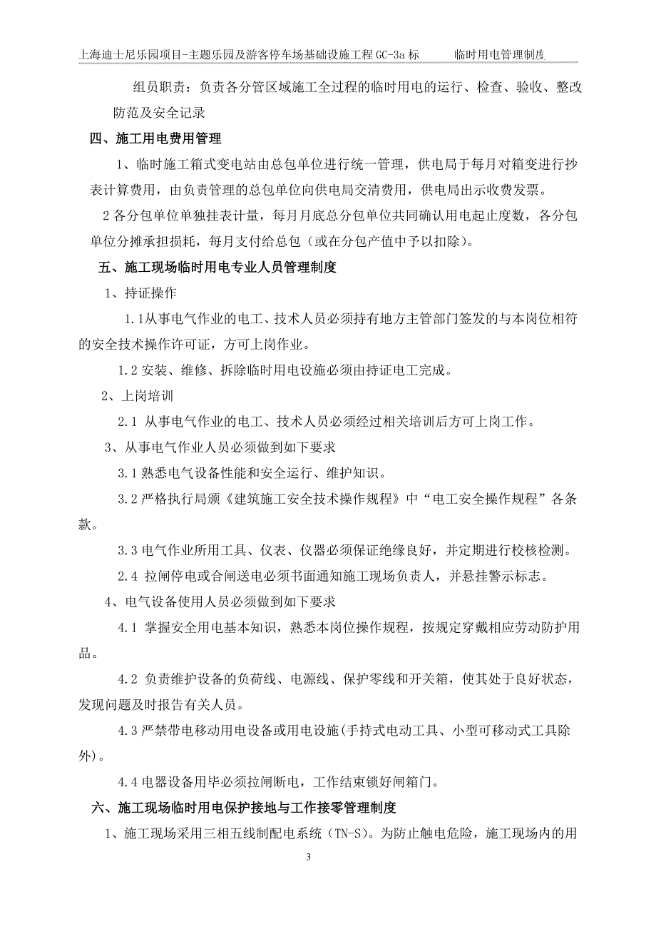 施工现场临时用电管理制度1_第3页