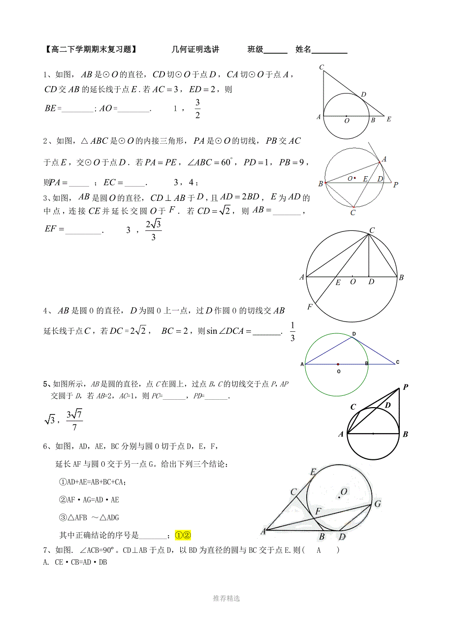 期末复习(三)：坐标系与参数方程(教师版)Word版_第1页