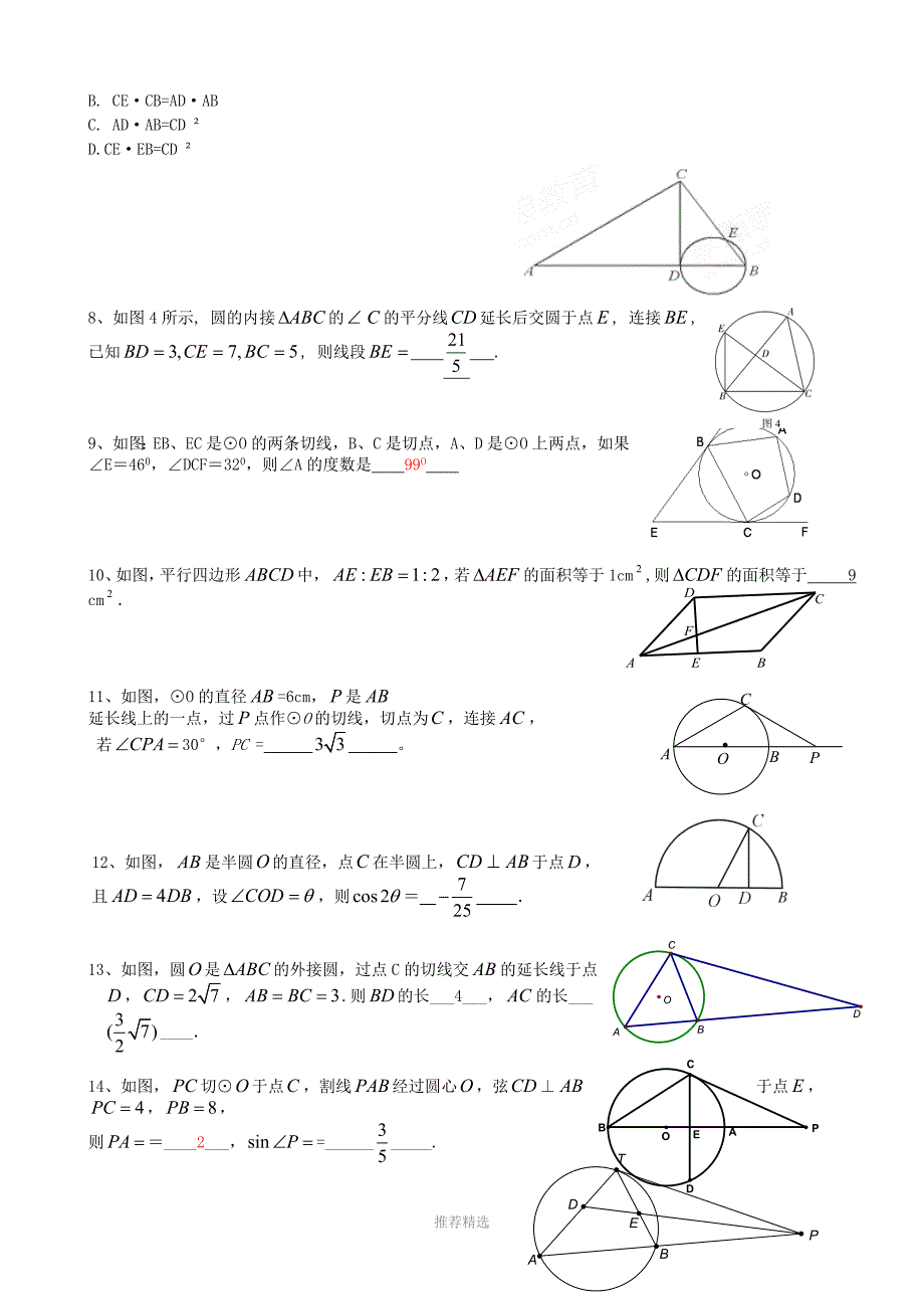 期末复习(三)：坐标系与参数方程(教师版)Word版_第2页