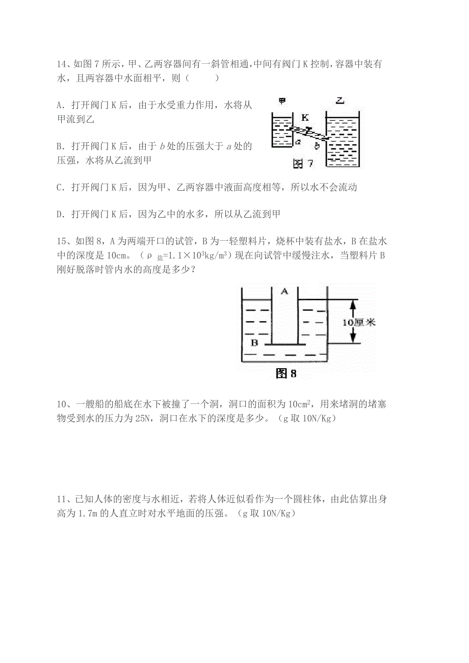 教育专题：82液体压强_第4页