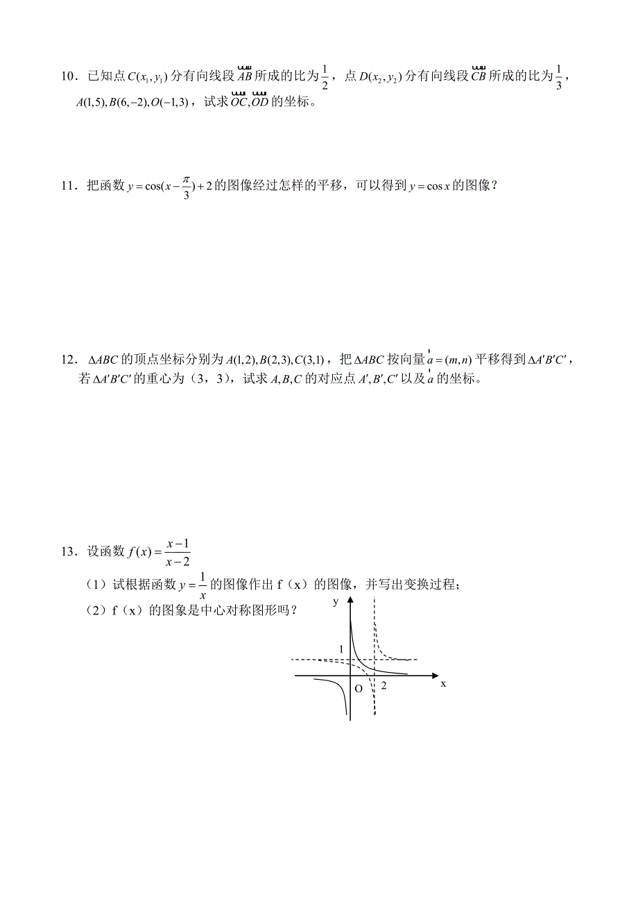 高考数学第一轮总复习100讲第55定比分点和向量的平移_第4页