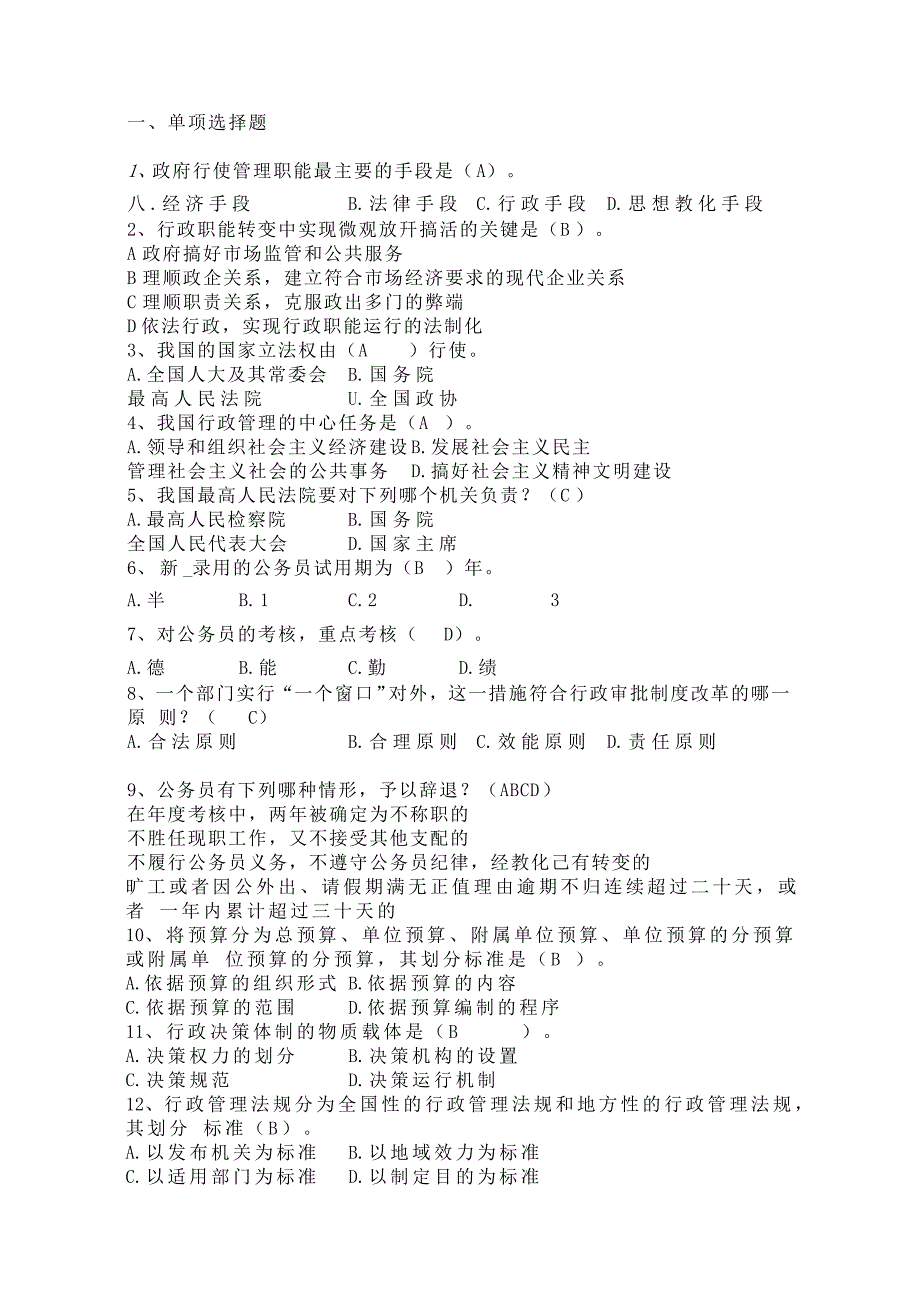 行政管理学复习资料附答案_第1页