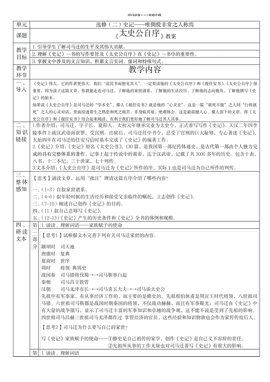 《太史公自序》教案_中学教育-中考_第1页