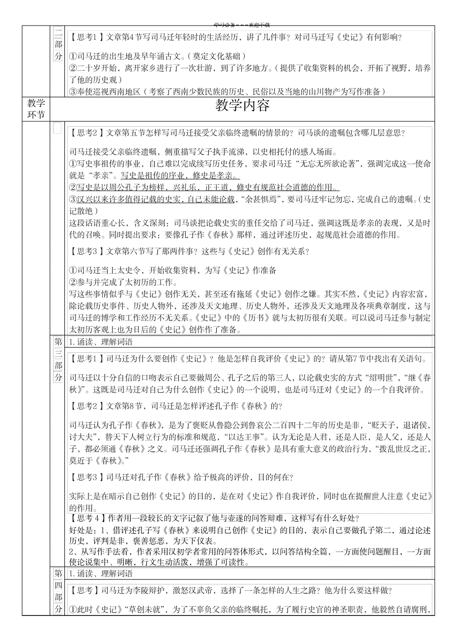 《太史公自序》教案_中学教育-中考_第2页