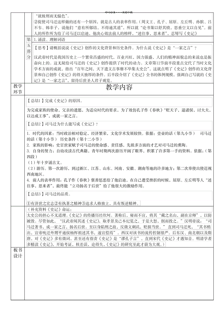 《太史公自序》教案_中学教育-中考_第3页