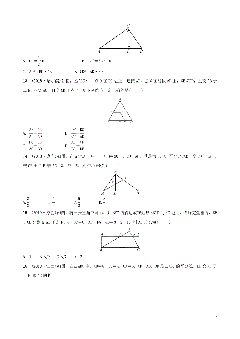 云南省2018年中考数学总复习 第七章 图形的变化 第四节 图形的相似同步训练_第3页