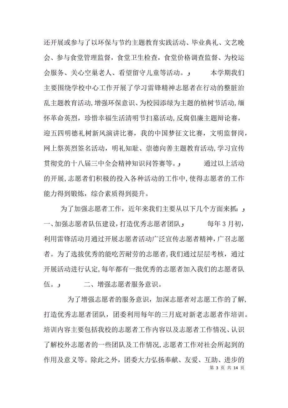 志愿者座谈会领导讲话_第3页