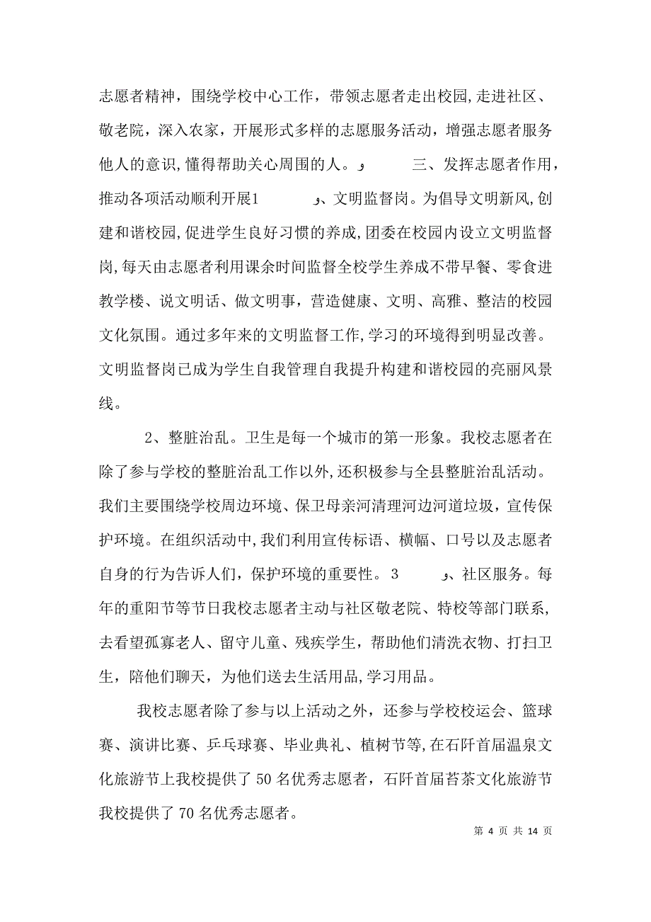 志愿者座谈会领导讲话_第4页