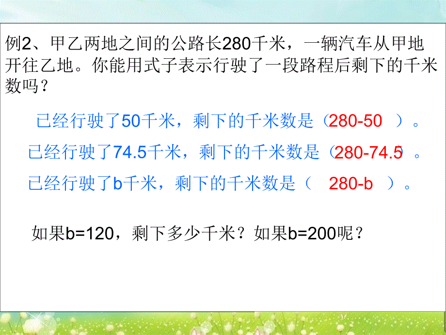 用字母表示数一_第4页