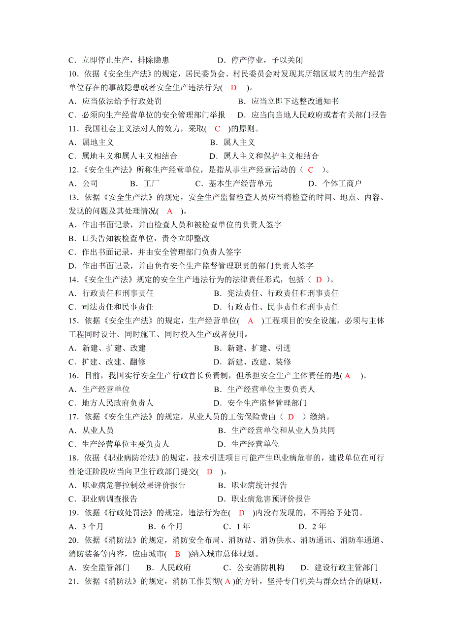 安全生产法及安全标准模拟题_第2页