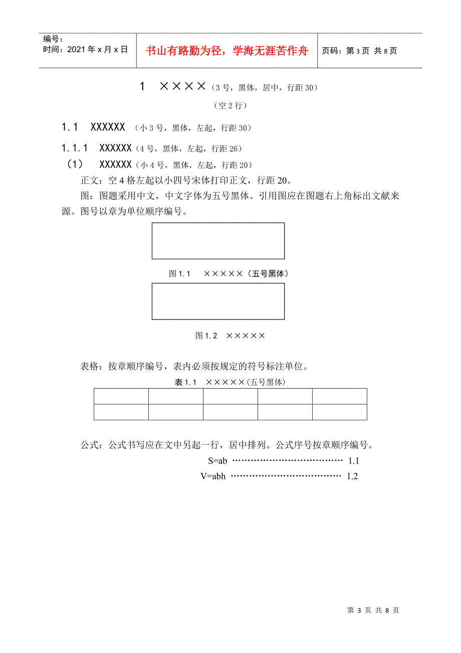 模拟电子技术课程设计说明书(版式)_第4页