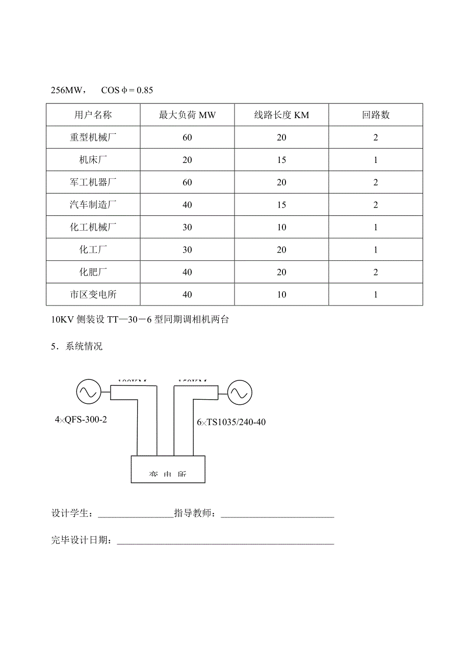 课程设计变电所_第2页