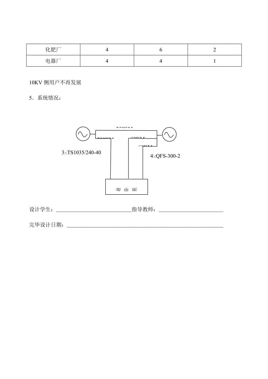 课程设计变电所_第5页