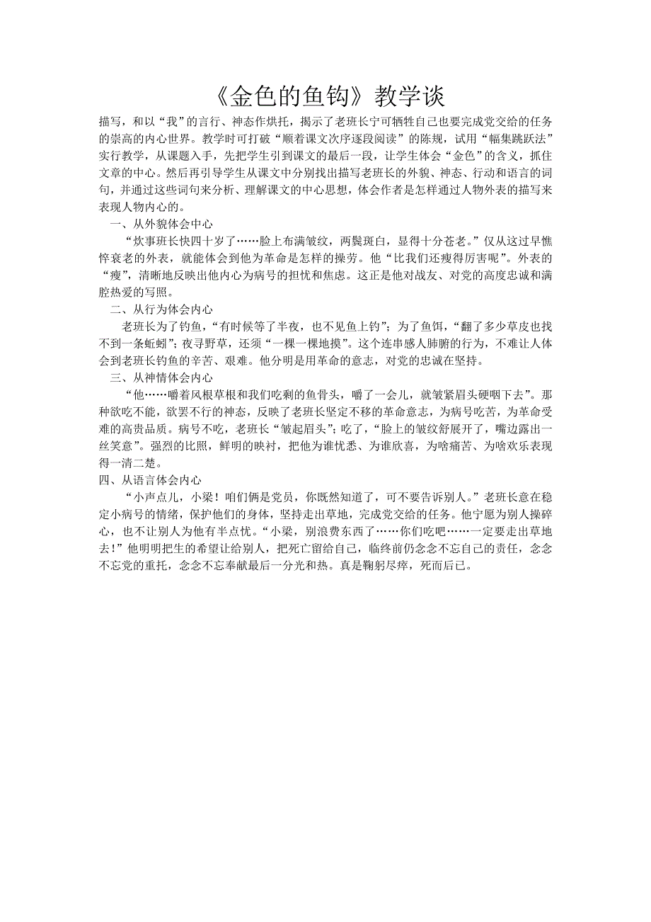 《金色的鱼钩》教学谈_第1页