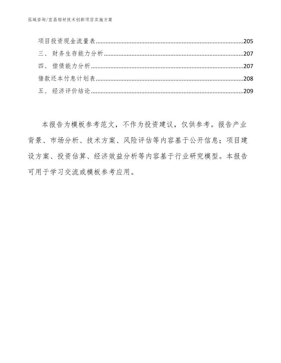 宜昌铝材技术创新项目实施方案_第5页