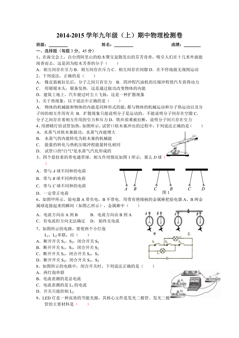 2014—2015学年上期九年级半期试题.doc_第1页