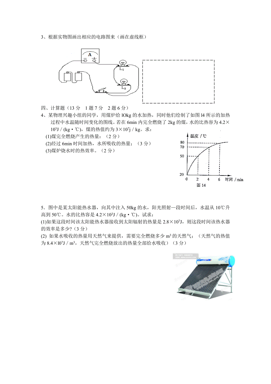 2014—2015学年上期九年级半期试题.doc_第4页