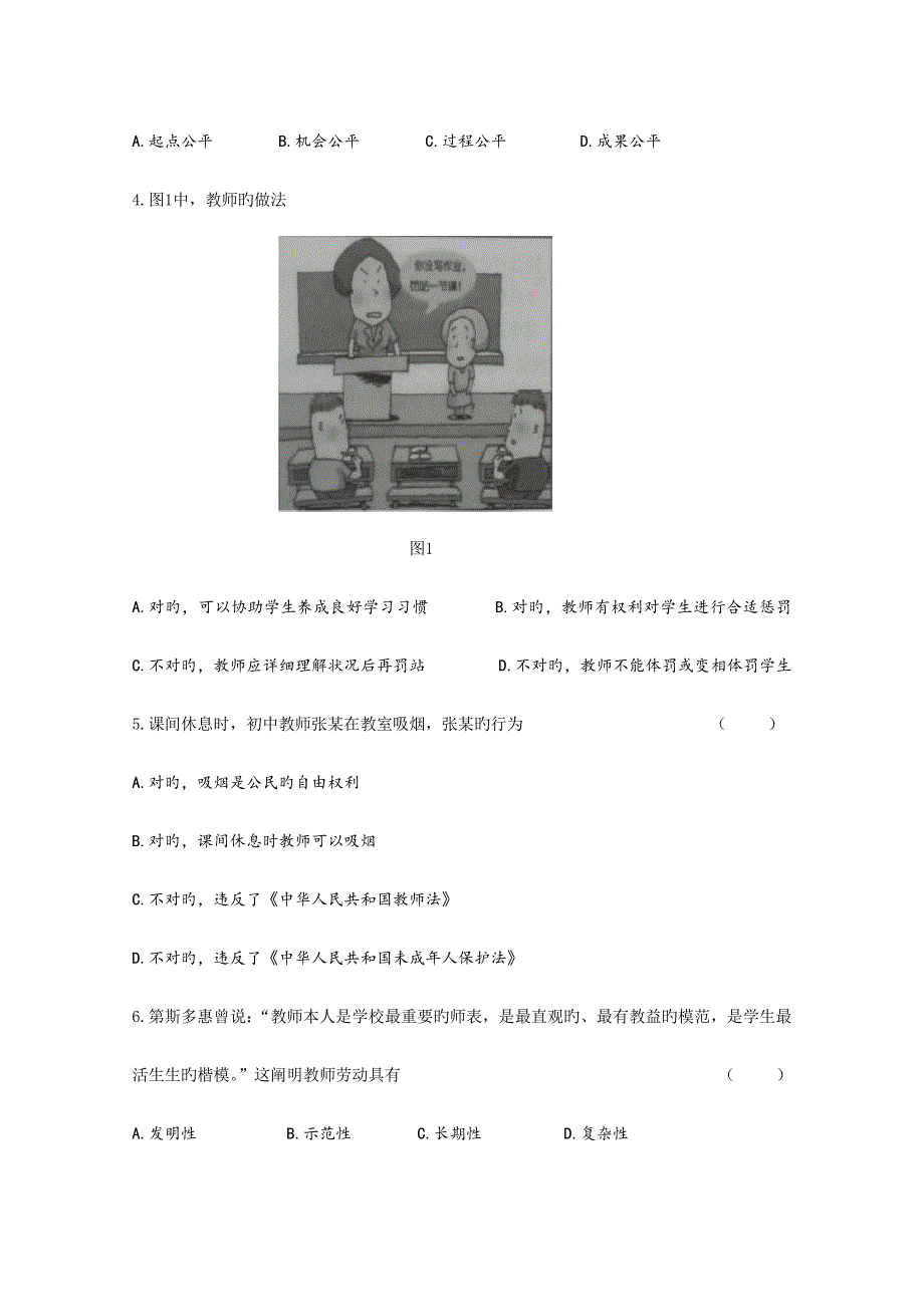 2023年教师资格证考试真题与解析综合素质中学_第2页