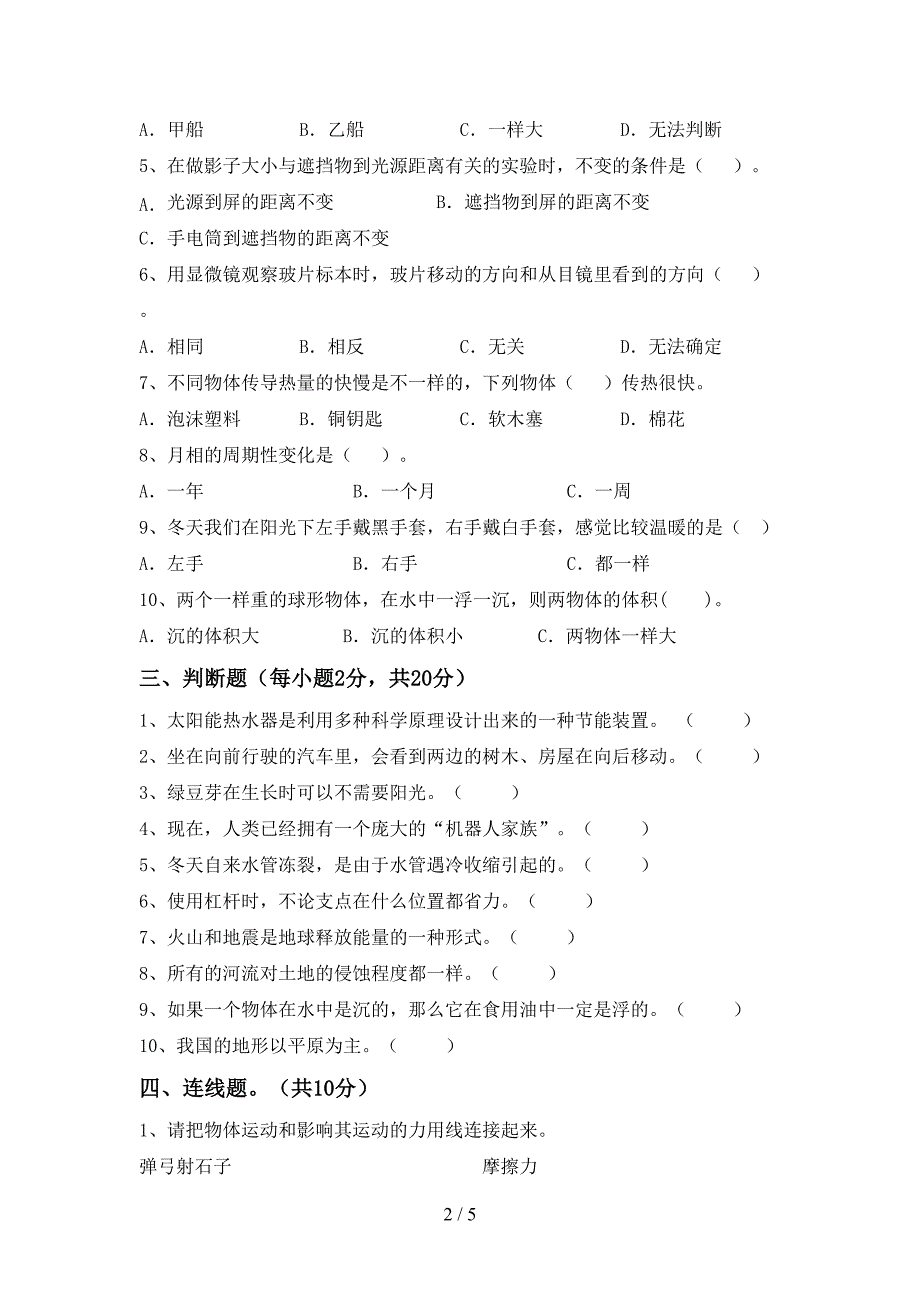 湘教版五年级科学上册期中考试及答案【新版】.doc_第2页