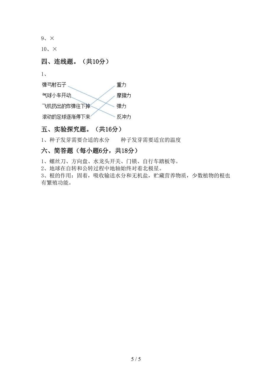 湘教版五年级科学上册期中考试及答案【新版】.doc_第5页