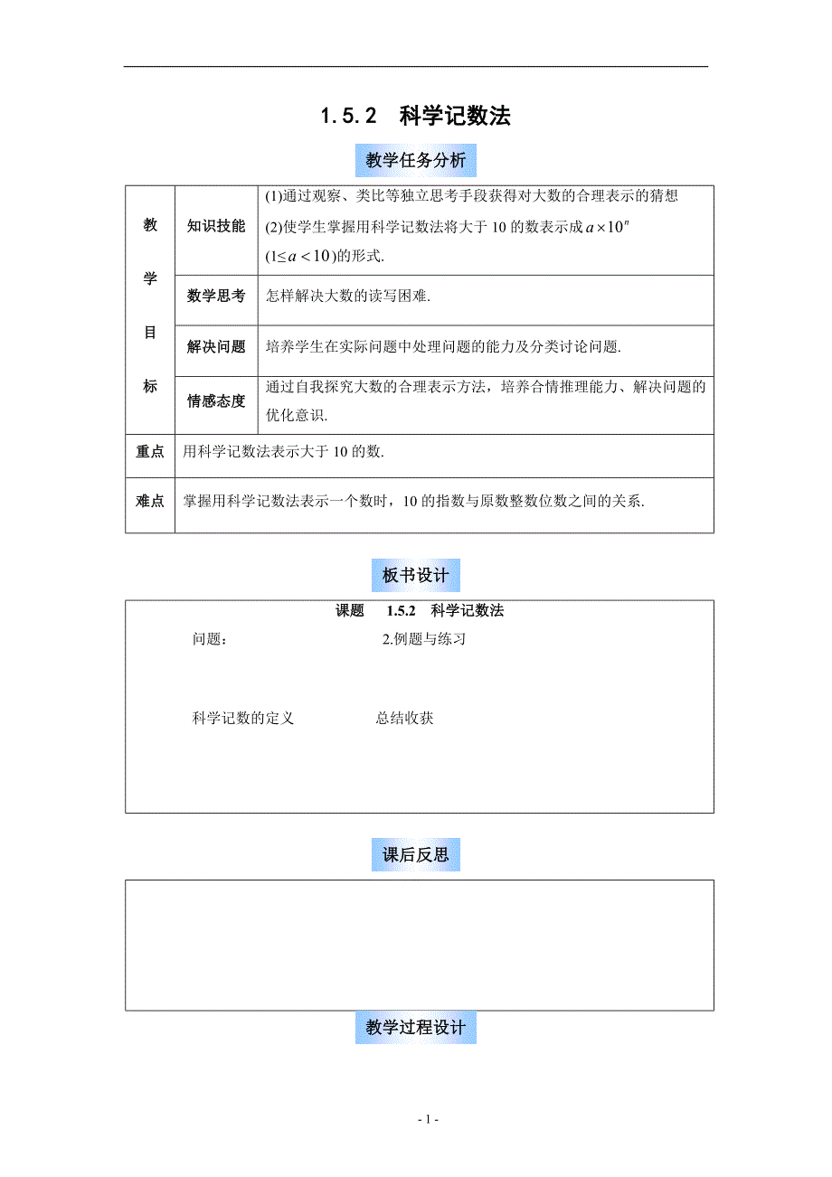 1.5 有理数的乘方 教案3.doc_第1页