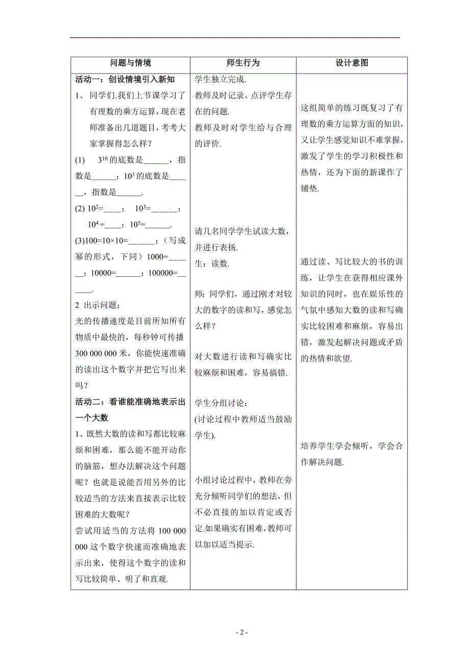 1.5 有理数的乘方 教案3.doc_第2页