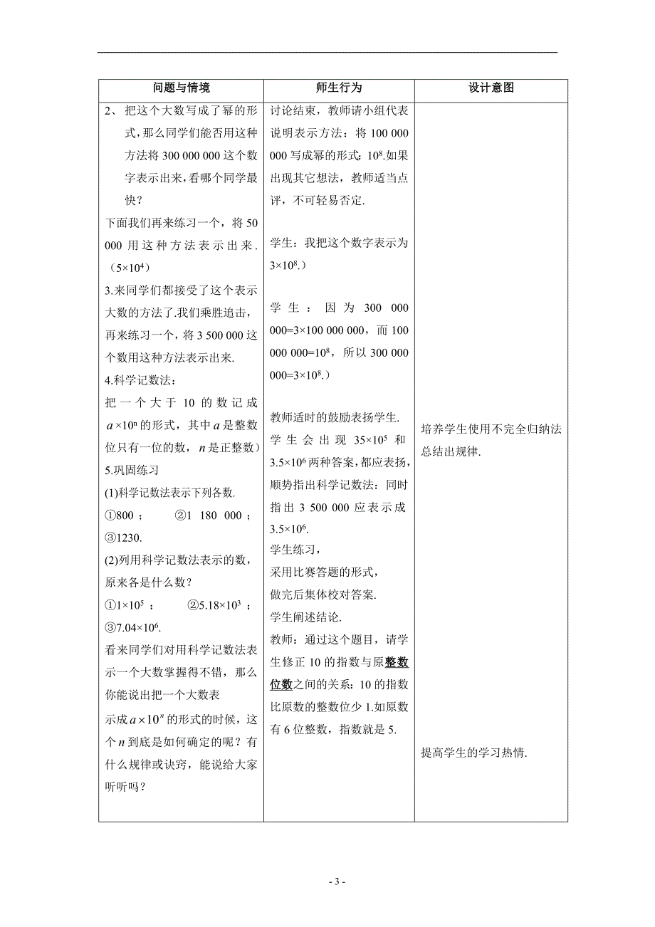 1.5 有理数的乘方 教案3.doc_第3页