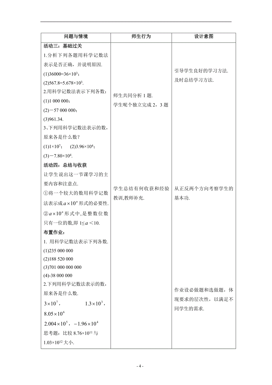 1.5 有理数的乘方 教案3.doc_第4页