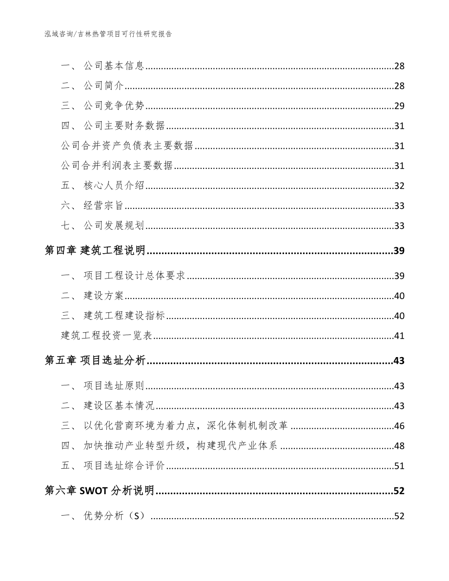 吉林热管项目可行性研究报告（范文参考）_第2页