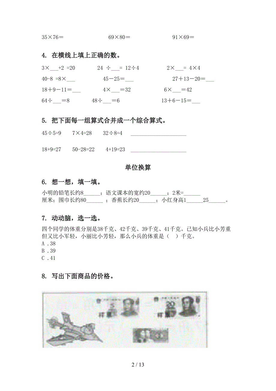 二年级数学下学期期末综合复习专项基础练习部编人教版_第2页