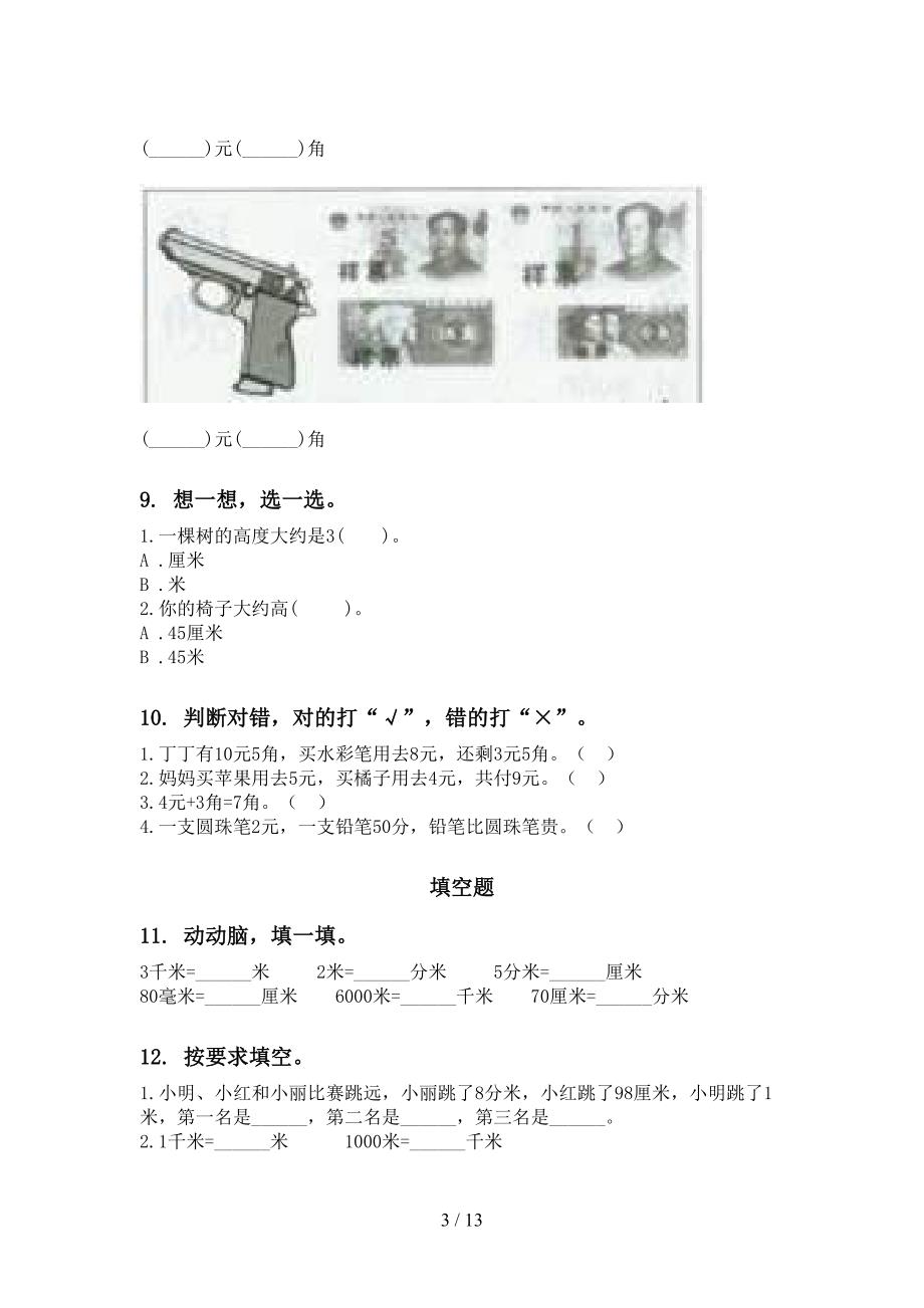 二年级数学下学期期末综合复习专项基础练习部编人教版_第3页