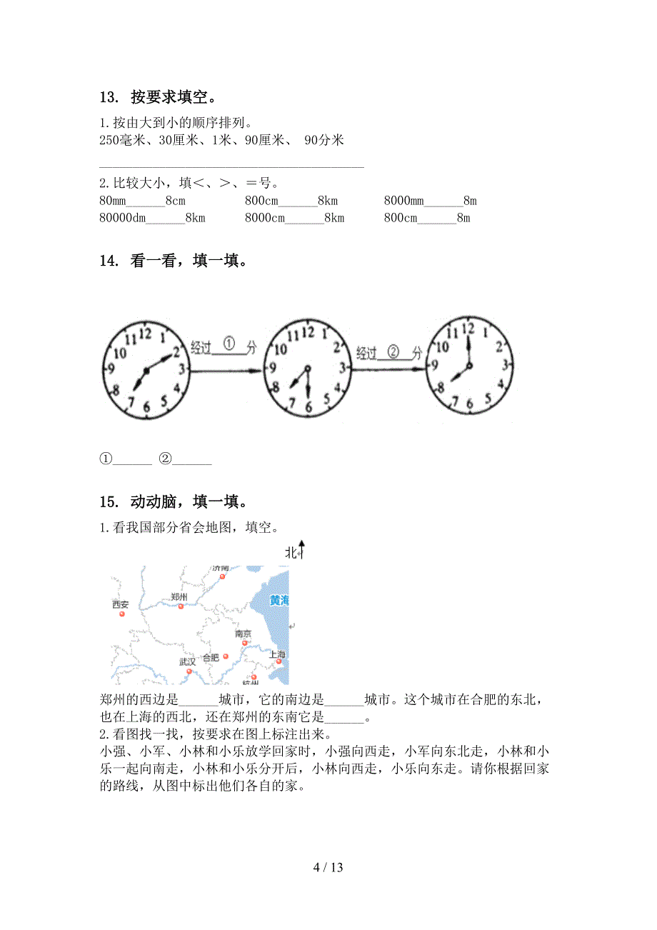 二年级数学下学期期末综合复习专项基础练习部编人教版_第4页