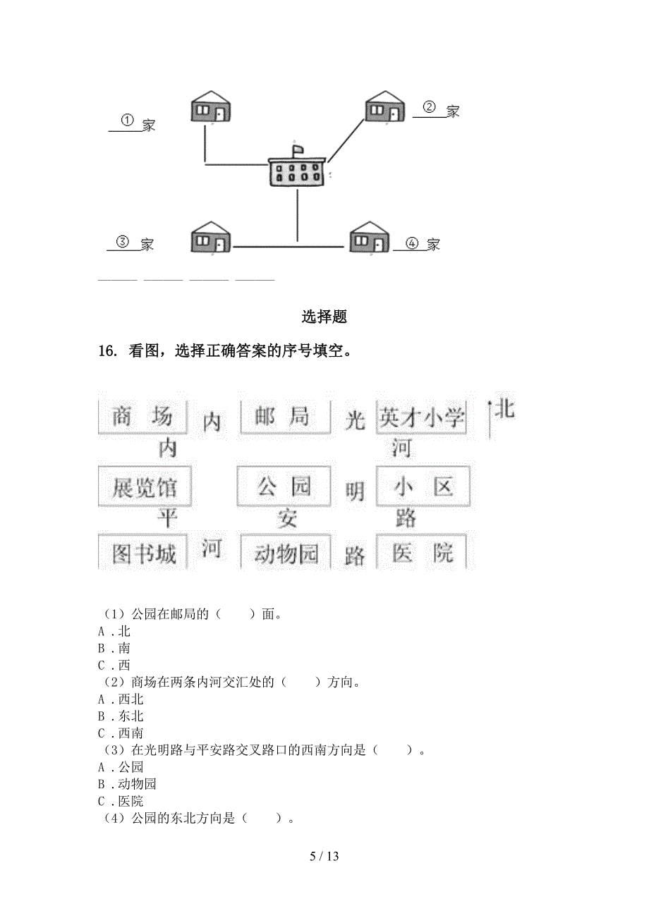 二年级数学下学期期末综合复习专项基础练习部编人教版_第5页