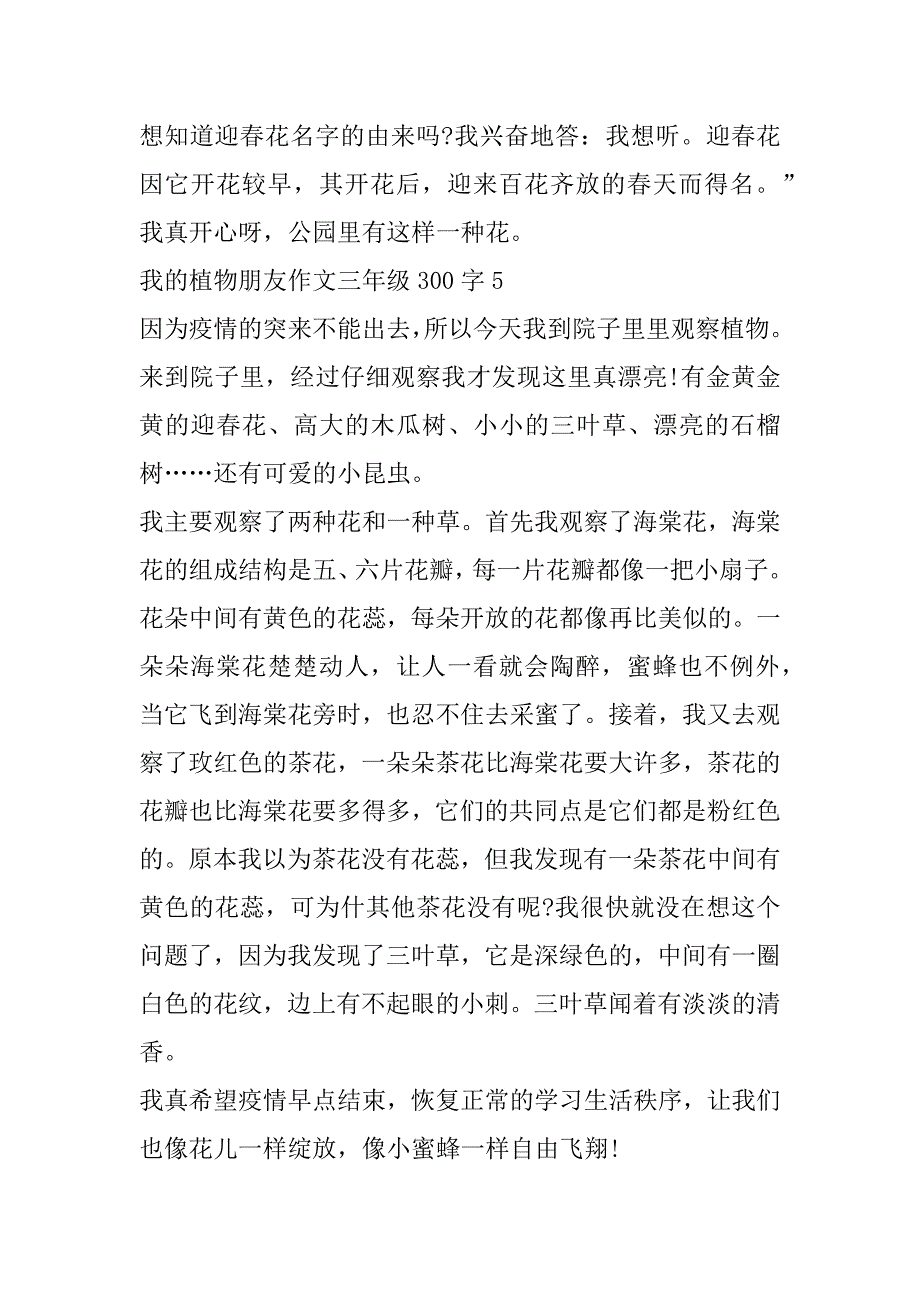 2023年我植物朋友作文三年级300字8篇_第4页