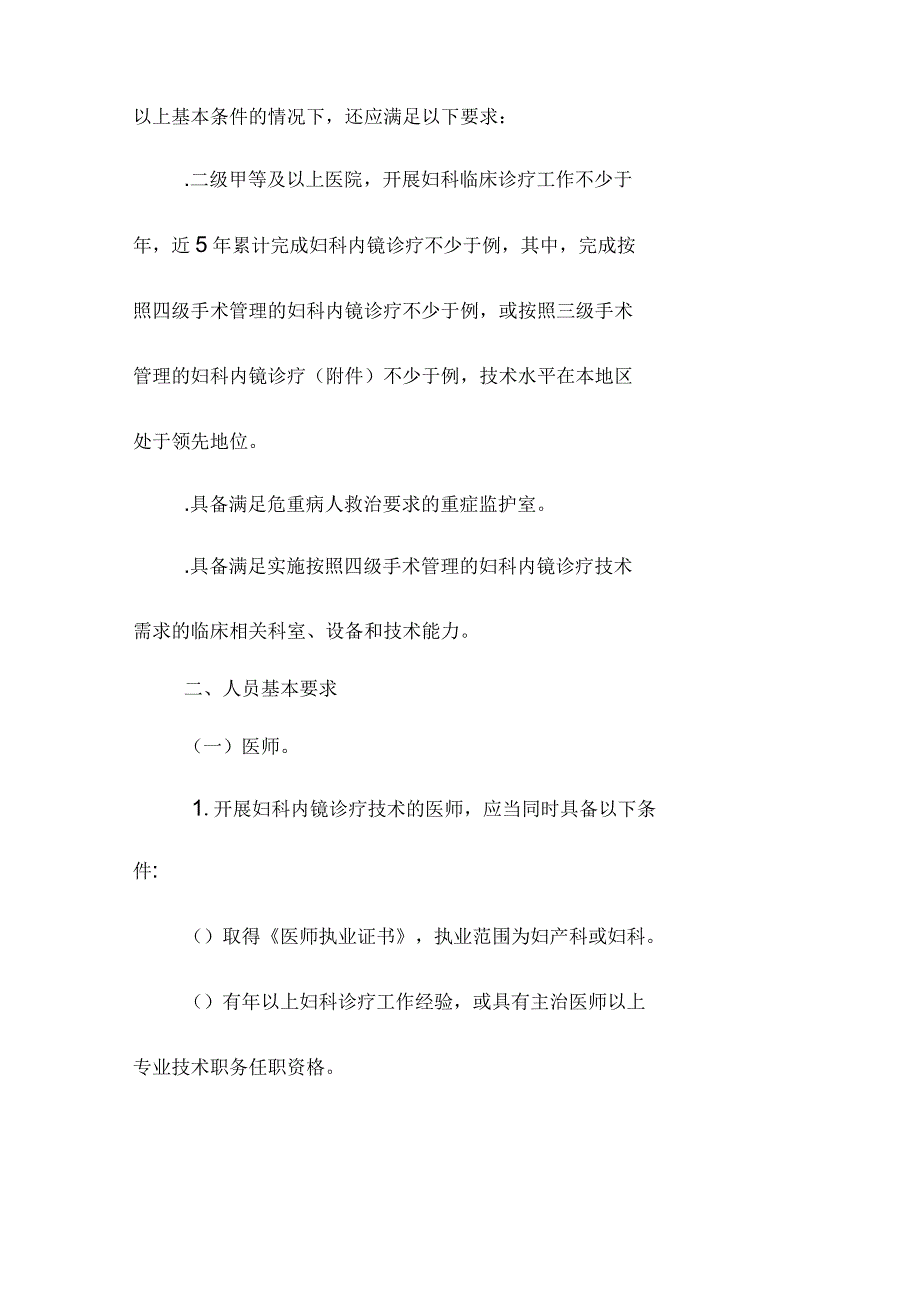 妇科内镜诊疗技术管理规范_第3页