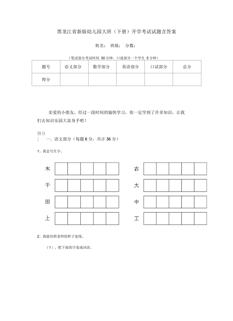 黑龙江省新版幼儿园大班(下册)开学考试试题含答案_第1页