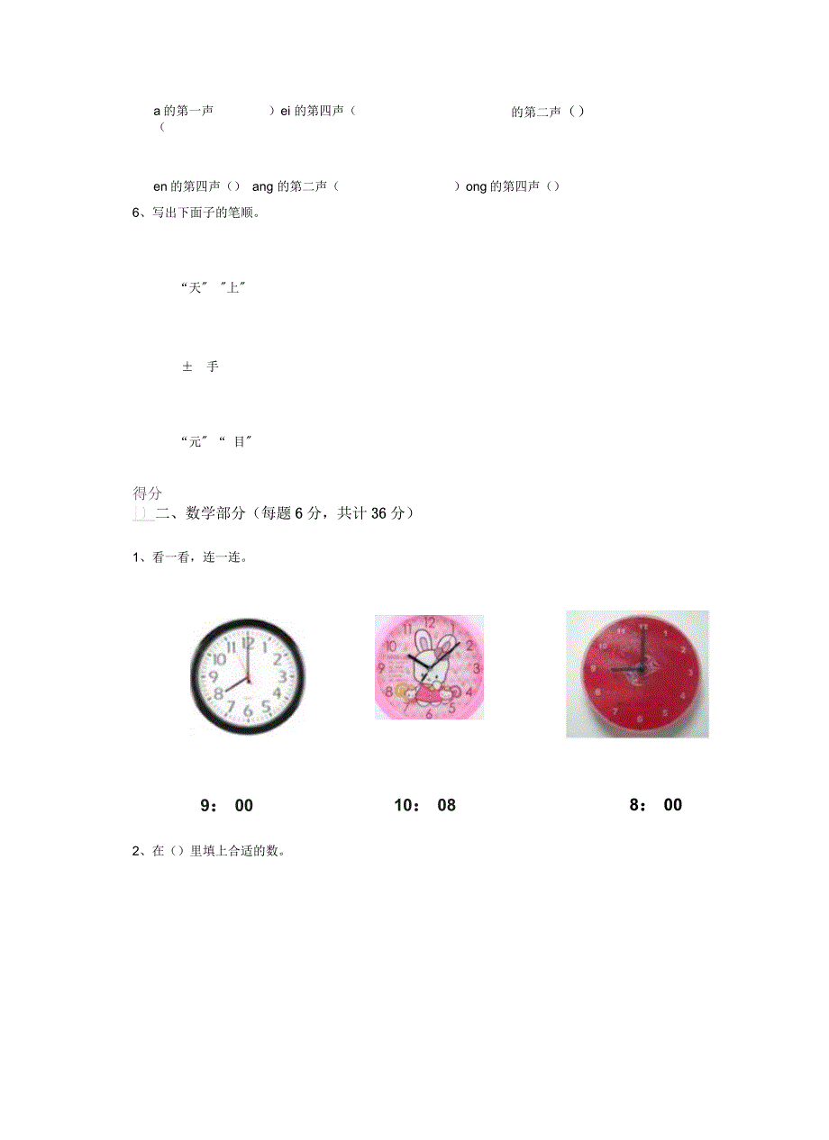 黑龙江省新版幼儿园大班(下册)开学考试试题含答案_第3页