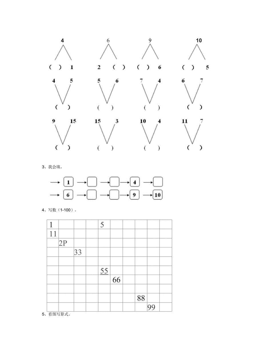 黑龙江省新版幼儿园大班(下册)开学考试试题含答案_第4页