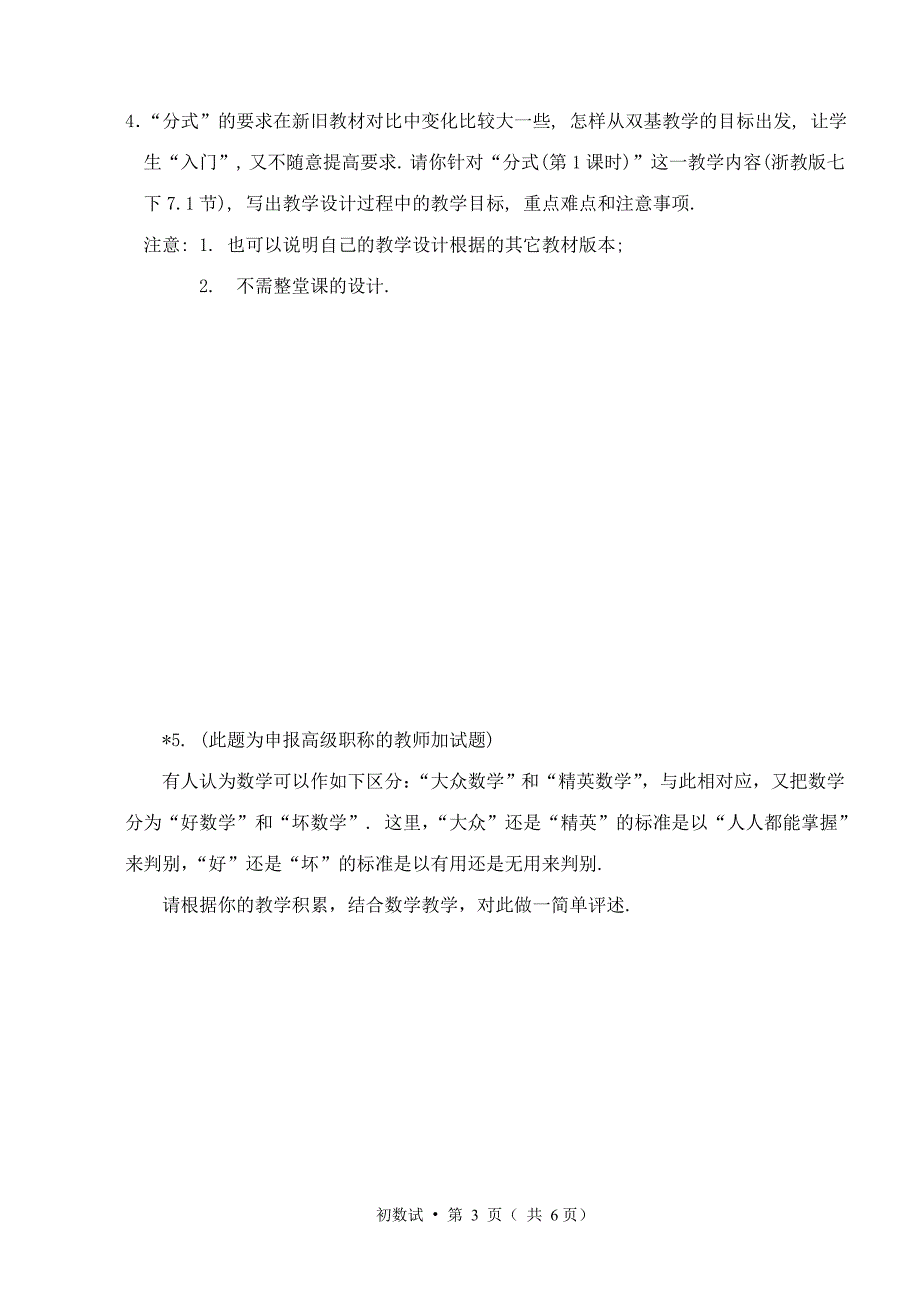 2006年杭州市中小学教师教学能力水平考核初中数学试卷_第3页