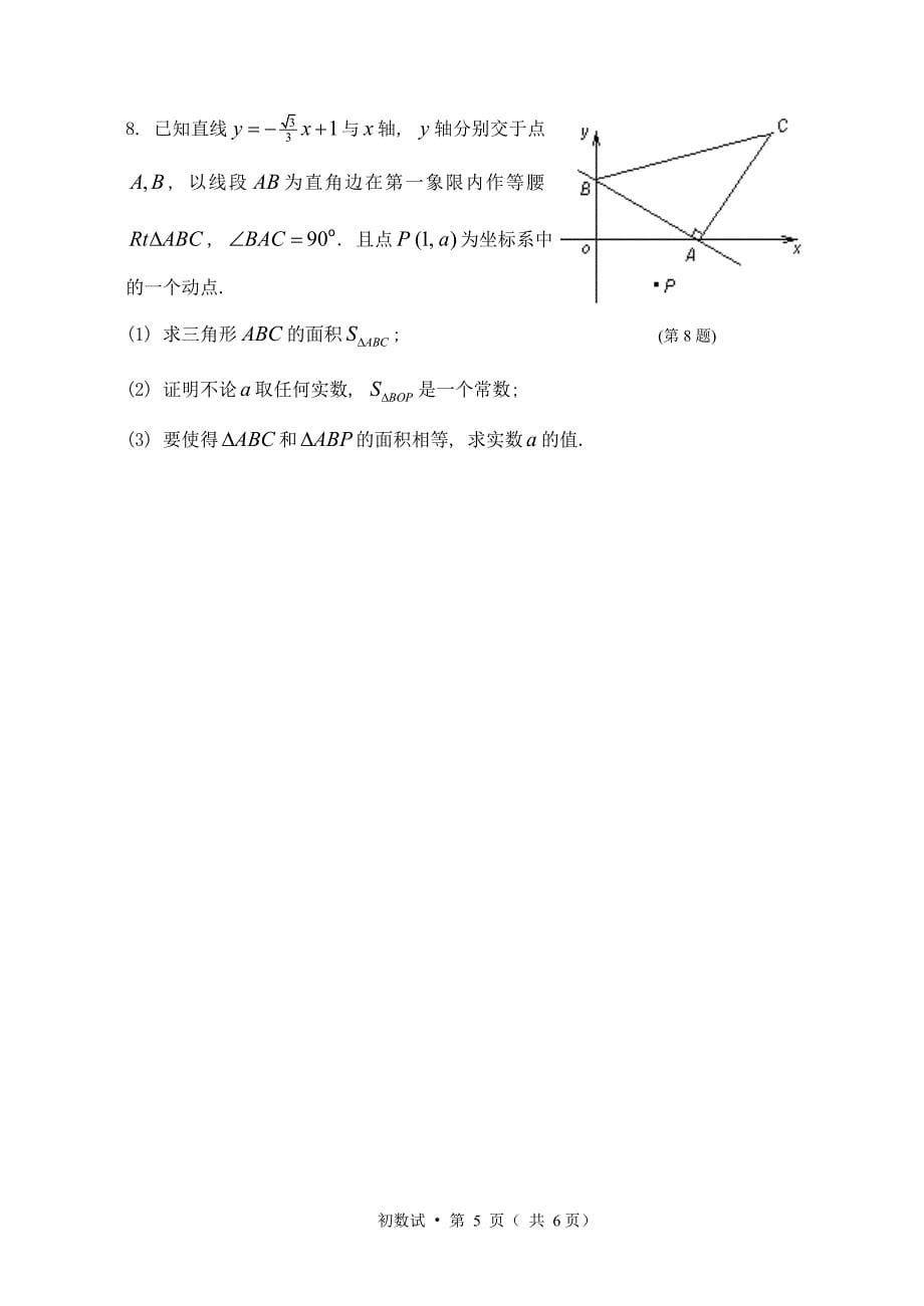 2006年杭州市中小学教师教学能力水平考核初中数学试卷_第5页