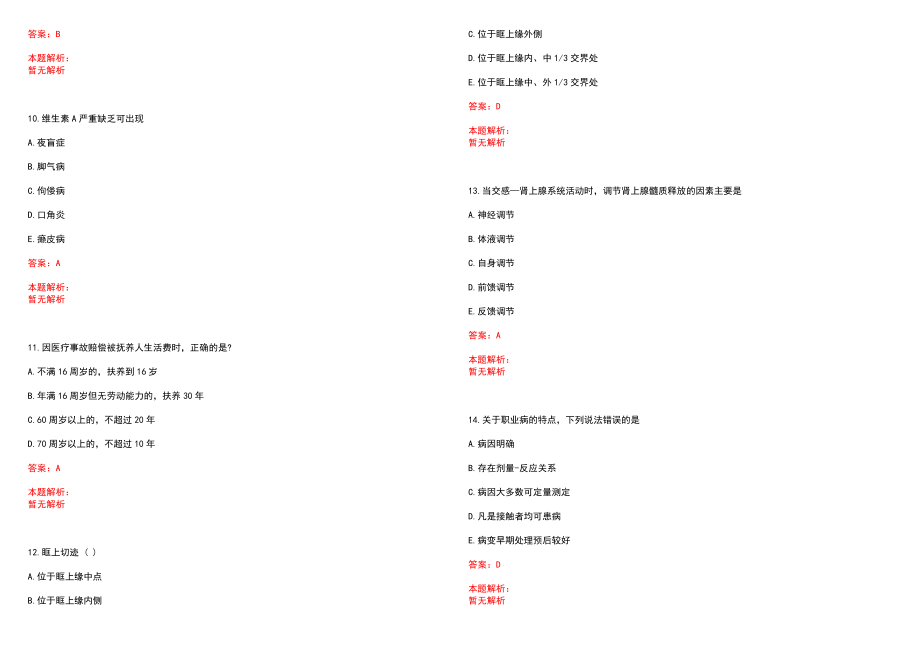 2023年瓮安县人民医院高层次卫技人才招聘考试历年高频考点试题含答案解析_0_第3页