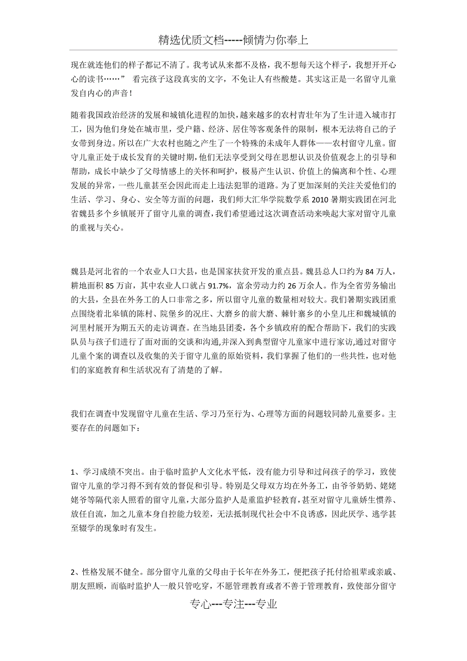 2014农村留守儿童教育问题调查问卷_第4页