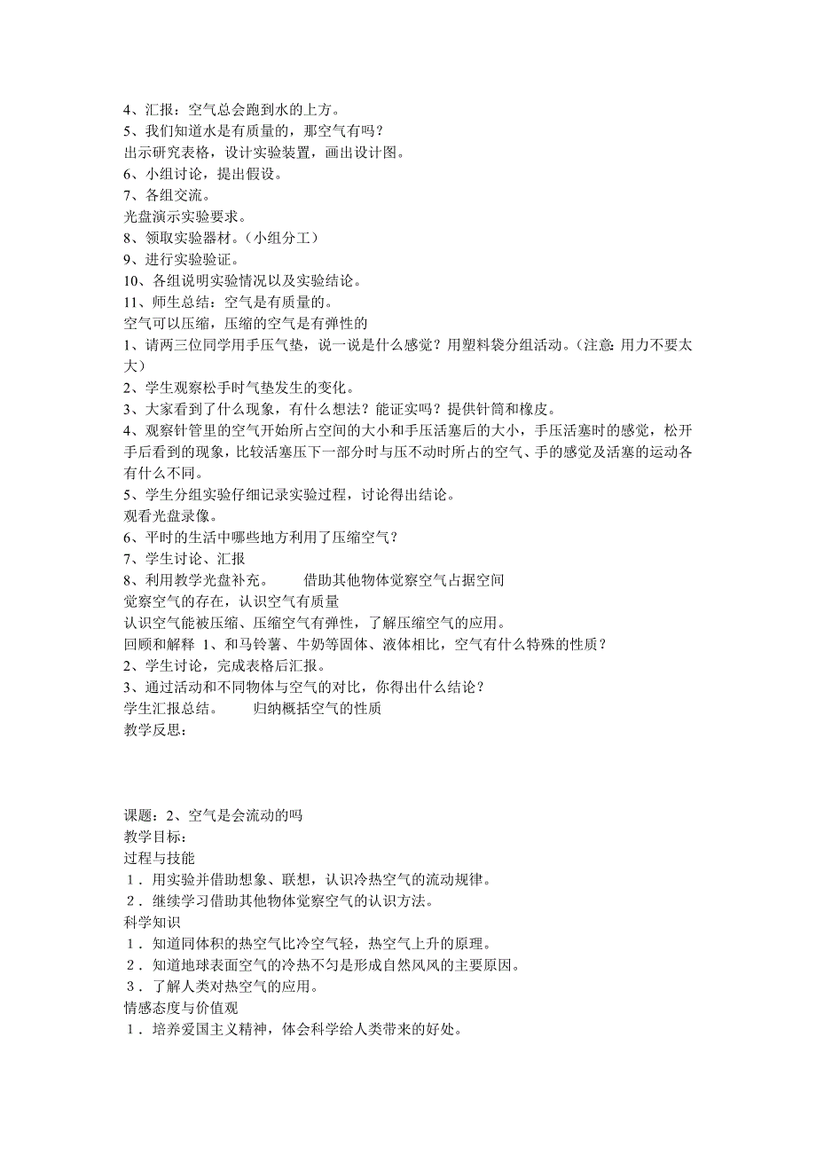 苏教版四年级上册科学教案_第2页