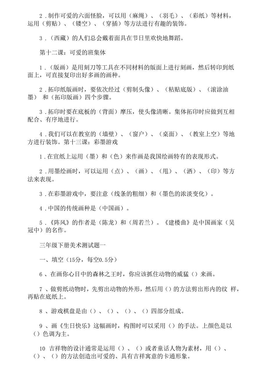 三年级美术下册复习资料_第5页