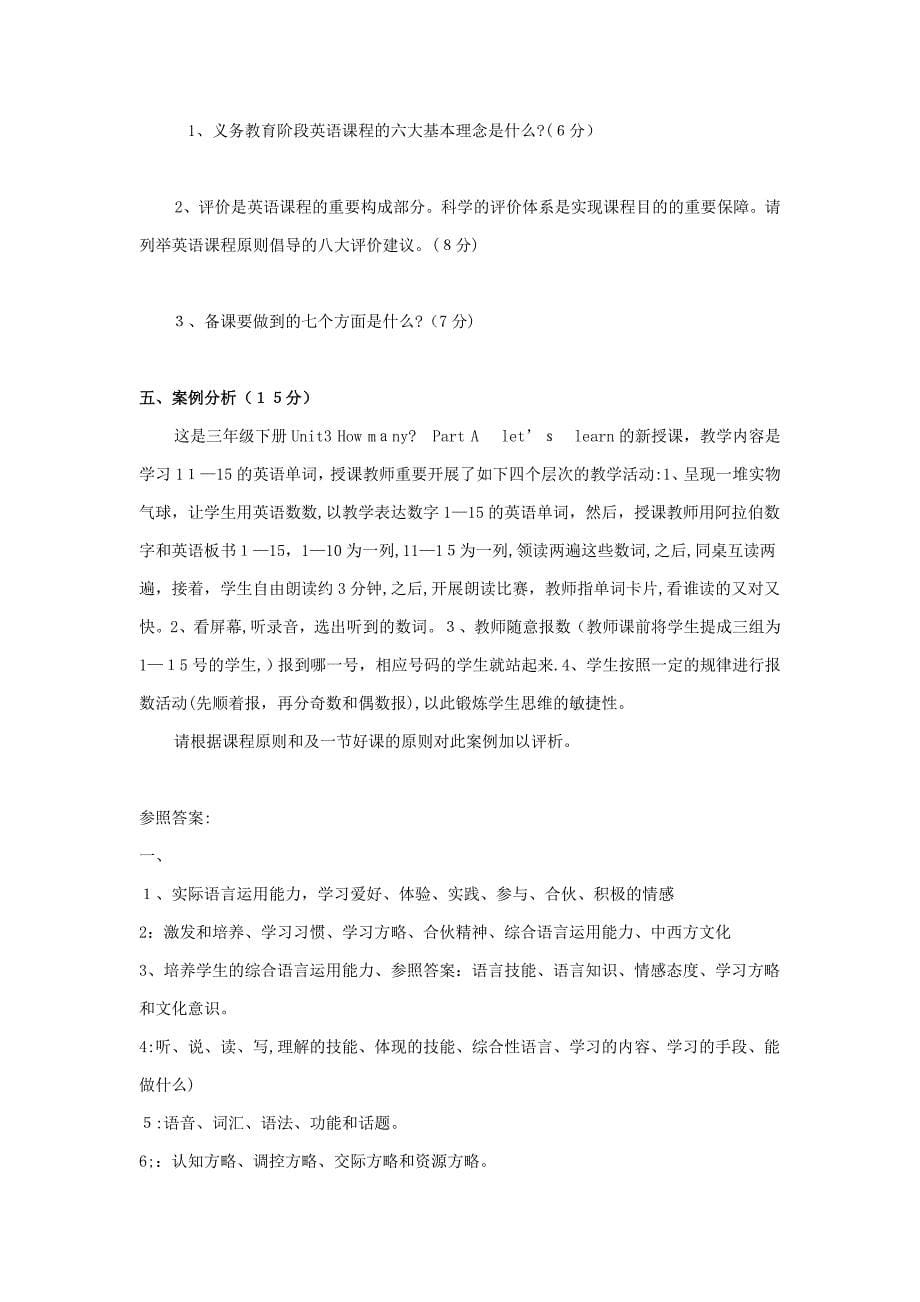 小学英语教师业务素质考试试题_第5页