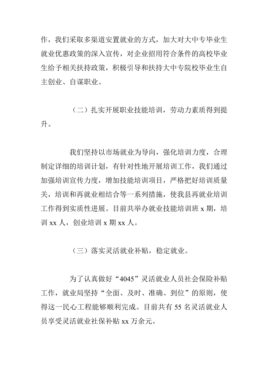 县就业局就业创业工作总结及计划精选_第3页