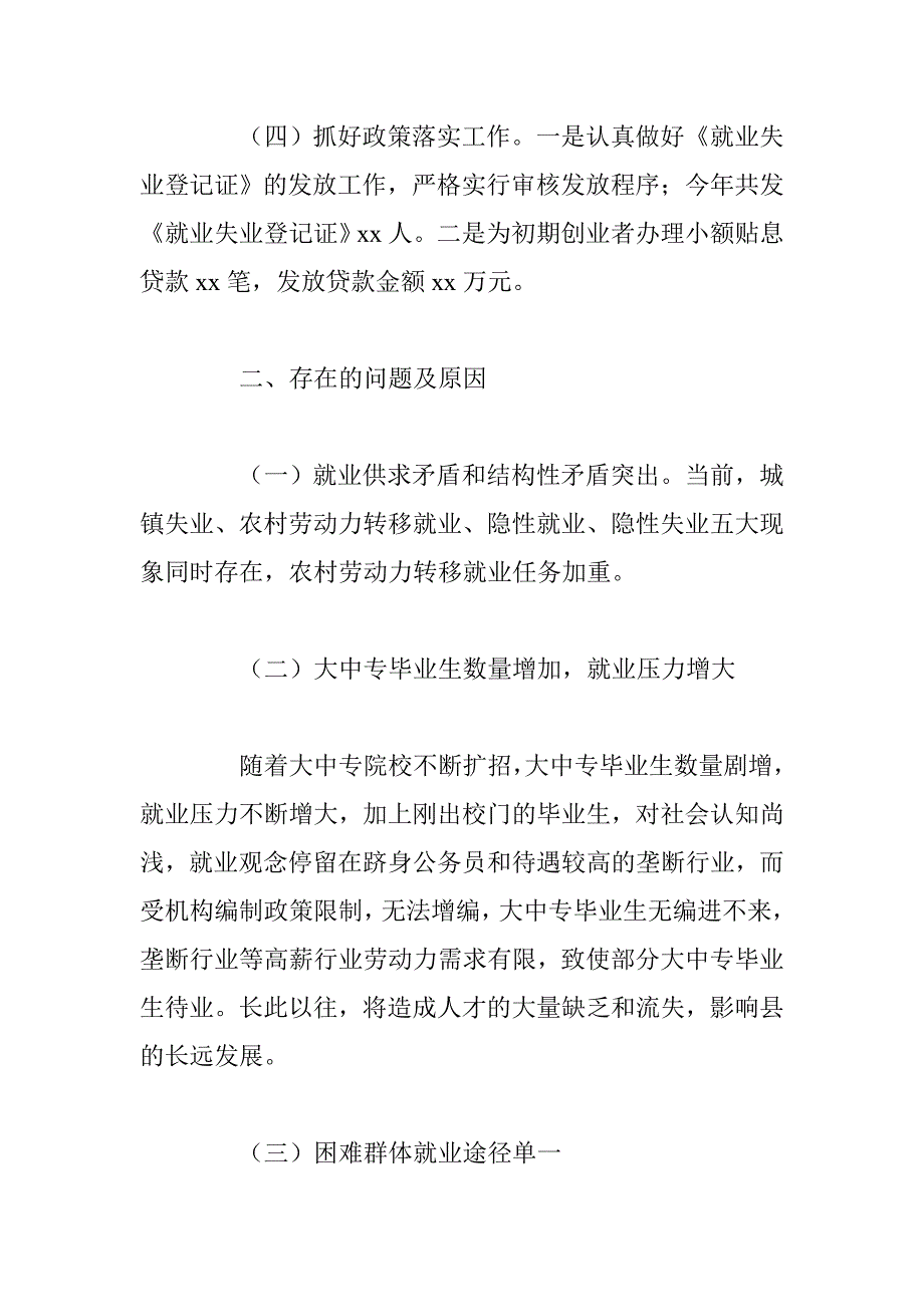 县就业局就业创业工作总结及计划精选_第4页