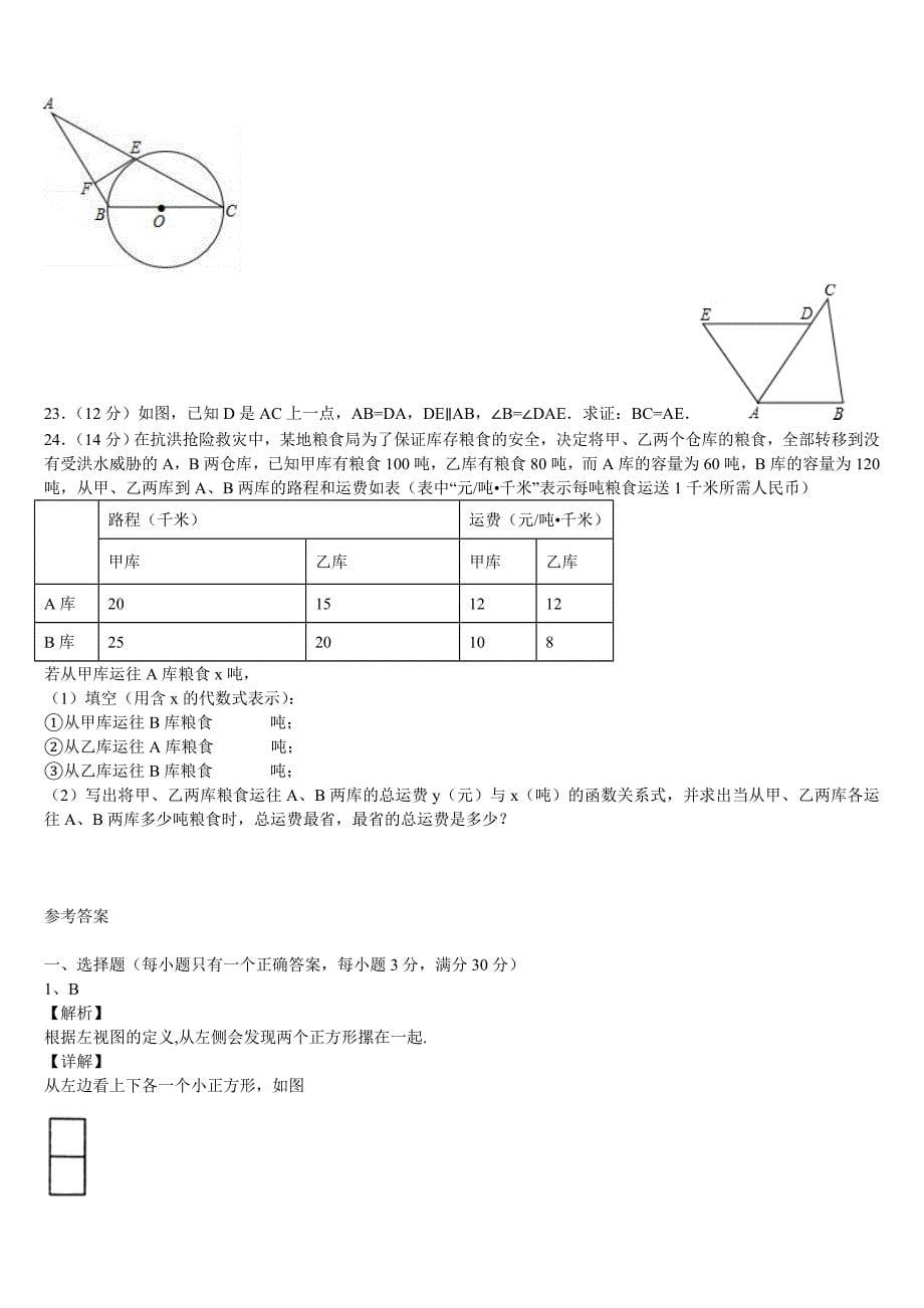 2022-2023学年湖北省襄城区中考数学猜题卷含解析_第5页